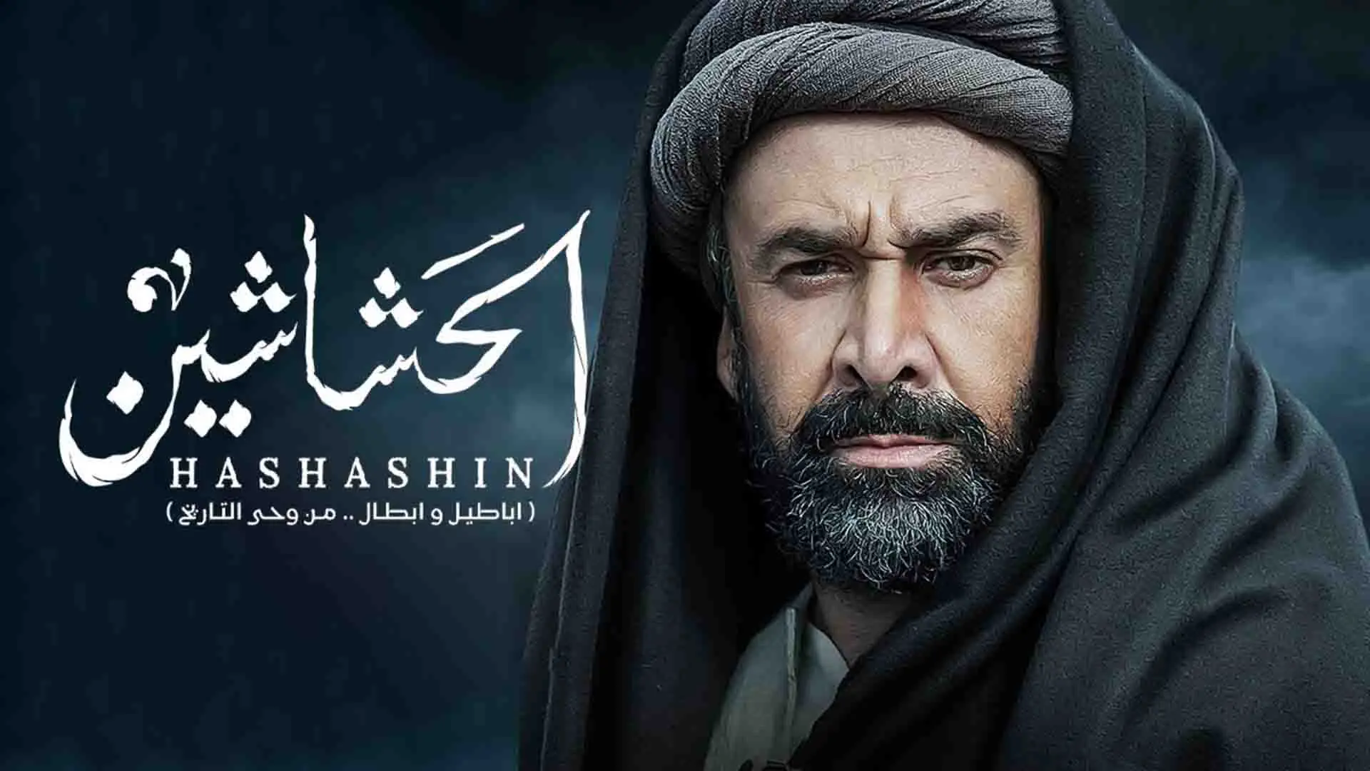 al-hashashin-tv-show